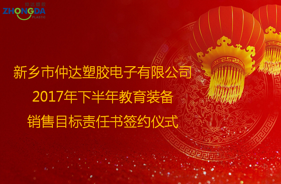 定目標，創(chuàng)佳績！